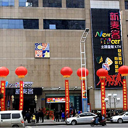 長(zhǎng)沙新麥客主題量販KTV